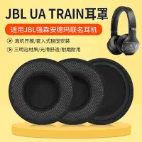 在飛比找蝦皮購物優惠-【現貨】JBL UA TRAIN耳機套 藍牙頭戴式安德瑪耳機