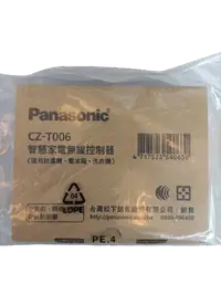 在飛比找樂天市場購物網優惠-【Panasonic/國際牌】適用除濕機/冰箱/洗衣機 智慧