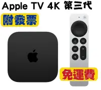 在飛比找Yahoo!奇摩拍賣優惠-現貨出貨/台灣公司貨/附發票 Apple TV 4K 第三代