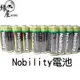 Nobility電池4顆【緣屋百貨】天天出貨 3號電池 4號電池 AAA AA電池 環保電池 綠能電池 1.5v 電磁