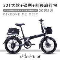 在飛比找Yahoo奇摩購物中心優惠-BIKEONE M2 DISC鋁合金20吋52T尺盤碟剎指撥