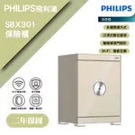 PHILIPS 飛利浦 SBX602 保險櫃 兩年保固 不銹鋼保險櫃 保險箱 防盜金庫 金庫