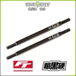 【ELEMENT RC 元素遙控】FT ENDURO粗黑硬拉桿83MM 42183(遙控車)