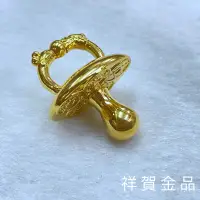 在飛比找蝦皮購物優惠-祥賀金品 純金奶嘴 墜子