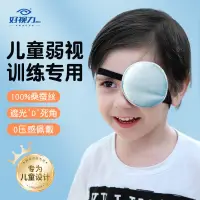 在飛比找蝦皮購物優惠-好視力兒童單眼眼罩弱視斜視獨眼龍訓練視力卡通遮光眼鏡遮擋專用