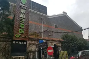 派柏.雲酒店(上海定西路店)(原艾欣精品酒店)Aixin Boutique Hostel