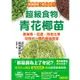 超級食物青花椰苗：集解毒、抗癌、防老化等功效於一體的最強蔬菜