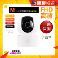 在飛比找蝦皮購物優惠-免運附發票 保固一年 含充電頭 Xiaomi 米家 小米智慧