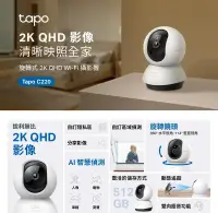 在飛比找露天拍賣優惠-TP-Link Tapo C220 AI智慧偵測 400萬 