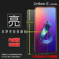 在飛比找樂天市場購物網優惠-亮面螢幕保護貼 ASUS 華碩 ZenFone 6 ZS63