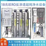 【這款是定制產品 標價為定金】大型反滲透水處理設備工業凈水器商用去離子過濾直飲大流量純水機