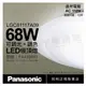 【Panasonic國際牌】LGC81117A09 LED 68W 110V 白境 霧面 遙控吸頂燈 (6.7折)