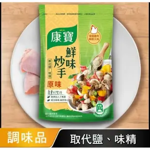 <附發票> 康寶 鮮味炒手原味/奶素 500G / 240G  康寶濃湯4人份 2包入