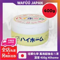 在飛比找蝦皮購物優惠-日本 珪華化學 湯之花 萬用超強去污清潔膏 400g Hih