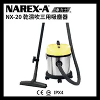 在飛比找樂天市場購物網優惠-台北益昌 NAREX-A NX-20 110V 工業 吸塵器