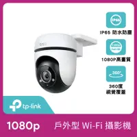 在飛比找momo購物網優惠-【TP-Link】Tapo C500 1080P 200萬畫