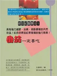 在飛比找TAAZE讀冊生活優惠-番茄一定要吃 (二手書)