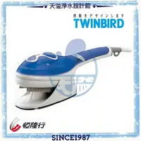 在飛比找樂天市場購物網優惠-【日本TWINBIRD】手持式蒸氣熨斗【SA-4084B藍】