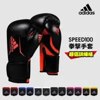 在飛比找ETMall東森購物網優惠-adidas 愛迪達 SPEED100 拳擊手套超值組-黑紅