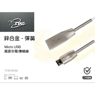 T.C.STAR Micro USB鋅合金彈簧傳輸線1.5M鐵灰(TCW-U6150GR) 現貨 蝦皮直送