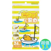 在飛比找PChome24h購物優惠-日本紀陽 KIYOU 防蚊驅蟲貼片-蛋黃哥(24枚) 3入組