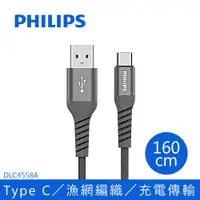 在飛比找PChome24h購物優惠-PHILIPS 飛利浦 160cm Type C手機充電線 