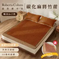 在飛比找momo購物網優惠-【Roberta Colum 諾貝達卡文】贈麻將竹蓆坐墊 孟