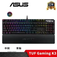 在飛比找PChome24h購物優惠-ASUS 華碩 TUF GAMING K3 RGB 中刻 電