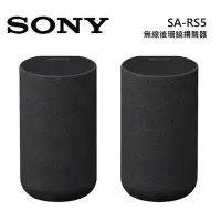 在飛比找環球Online優惠-【SONY】索尼 無線後環繞揚聲器 SA-RS3S (適用H