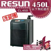 在飛比找蝦皮購物優惠-[ 河北水族 ] 日生 RESUN 冷卻機 【MINI200