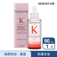 在飛比找PChome精選優惠-【KERASTASE卡詩】粉漾頭皮調理精華90ml