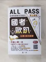 【書寶二手書T7／進修考試_AA2】國考歐趴：心理＋技巧鍛鍊.陪考教練教你四個月考上國考！(一品)_小歐