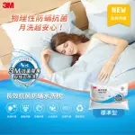 【3M】長效抗菌防蹣水洗枕頭-標準型(添加抗菌銀離子)