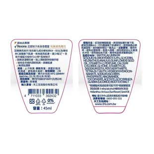 Rexona 蕊娜制汗爽身香體露-完美透亮櫻花 45ML