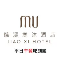 在飛比找蝦皮購物優惠-【礁溪寒沐MU TABLE-電子票證】平日午餐吃到飽 超長用