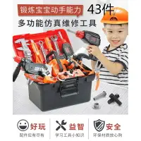 在飛比找樂天市場購物網優惠-兒童工具箱玩具套裝男孩仿真維修電鑽寶寶多功能修理螺絲刀過家家