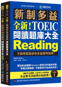 在飛比找誠品線上優惠-全新! 新制多益TOEIC閱讀題庫大全: 不因時間退步的多益