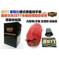 在飛比找樂天市場購物網優惠-ZETT 手套客製 客製化 手套訂製 訂製化 硬式棒球手套 