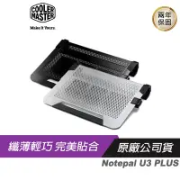 在飛比找蝦皮商城優惠-Cooler Master 酷碼 Notepal U3 Pl