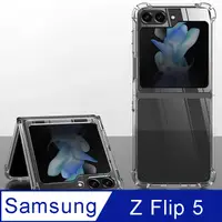 在飛比找神腦生活優惠-Samsung Galaxy Z Flip 5 TPU 新四