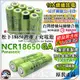 松下原裝 代理商正貨 NCR18650GA 3450mAh 18650 充電式鋰電池 10A放電 BSMI認證 平頭 含稅