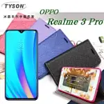 歐珀 OPPO REALME 3 PRO 冰晶系列 隱藏式磁扣側掀皮套 保護套 手機殼黑色