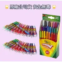 在飛比找蝦皮購物優惠-免運📣原廠公司貨♥️Crayola 繪兒樂 迷你旋轉24色蠟