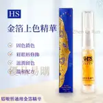 【現貨速發】HS金箔紋繡清潔啫喱 CS修飾素 韓文金箔精華液 CS茶樹油修飾素 紋繡去角質啫喱 固色精華