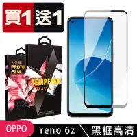 在飛比找momo購物網優惠-OPPO RENO 6Z 保護貼 買一送一滿版黑框玻璃鋼化膜