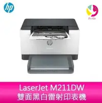 在飛比找樂天市場購物網優惠-HP LaserJet M211DW 雙面黑白雷射印表機【A