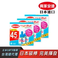 在飛比找PChome24h購物優惠-興家安速 液體電蚊香滅絕6入組 (42mlx2入組x3)