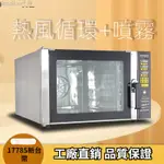 【工廠直銷】臺灣商用華雷仕熱風循環風爐烤箱商用全自動噴霧電烤爐多功能蛋糕烘焙家用