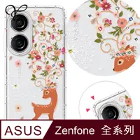 在飛比找PChome24h購物優惠-YOURS ASUS 全系列 奧地利彩鑽防摔手機殼-奈良鹿