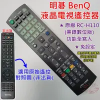 在飛比找Yahoo!奇摩拍賣優惠-(副廠免設定) BenQ 液晶電視遙控器 適用 RC-H11